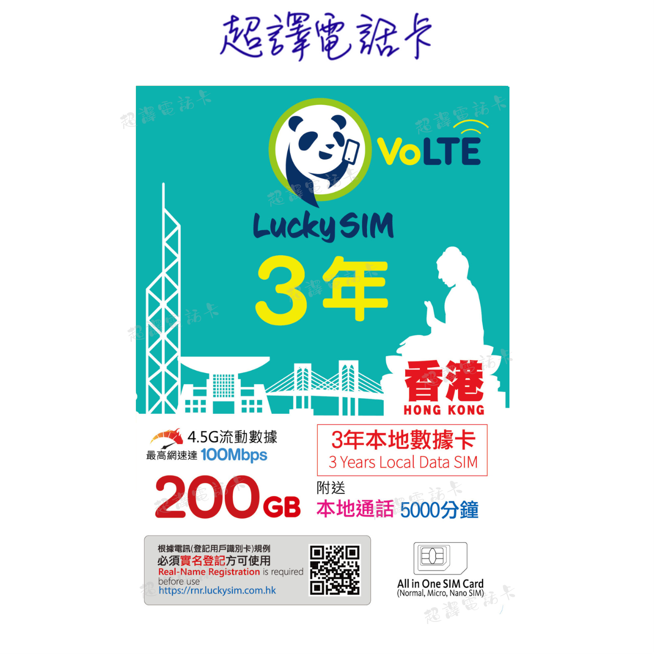Lucky Sim【香港】200GB 本地數據卡 3年卡 4G VoLTE ( 可選擇eSim)