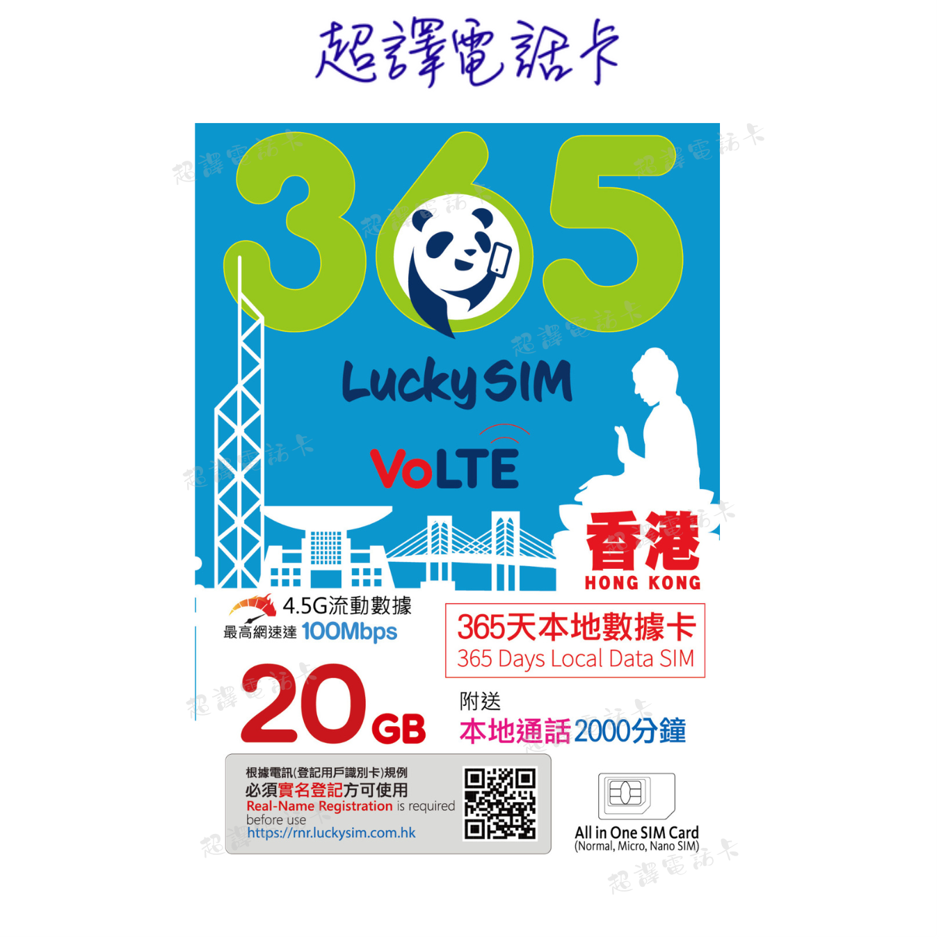 Lucky Sim 【香港】20GB本地數據卡 365日 年卡 4G VoLTE (購買時可選擇eSim)