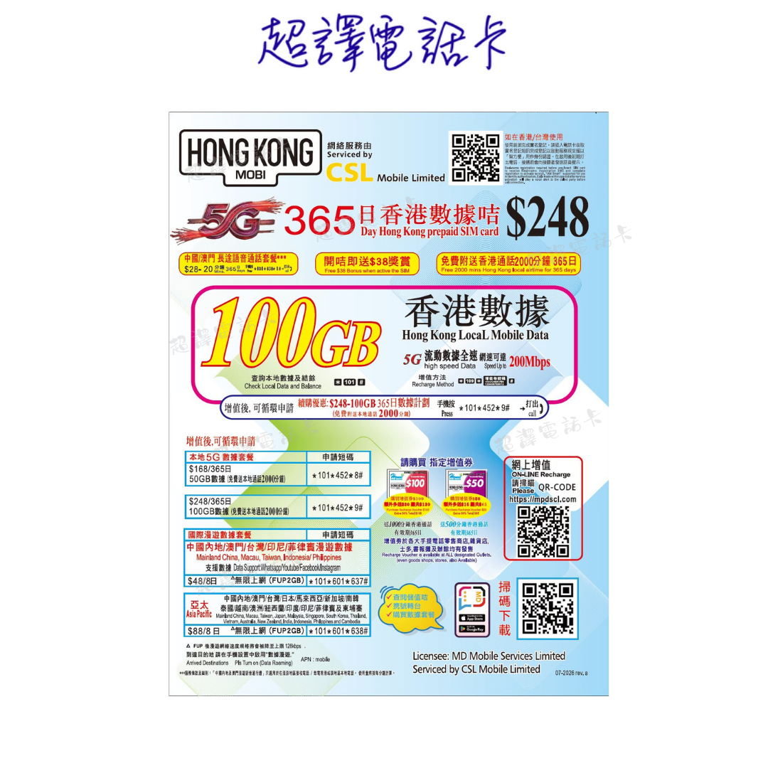 HK Mobile 【香港】50GB/100GB 5G 2000分鐘 1年 365日 本地數據年卡
