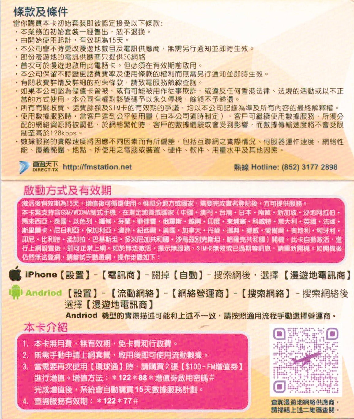 FM Station 環球通【41國家/地區】(亞洲/澳紐/歐洲/美加/俄羅斯) 15日 4G/3G 無限上網卡