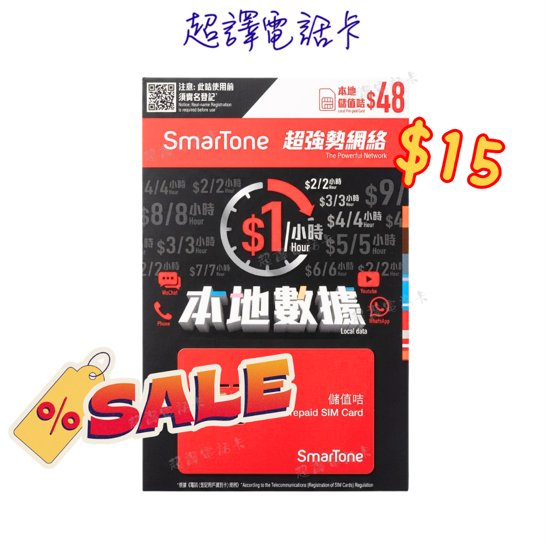 數碼通【香港】4G $48 本地數據卡