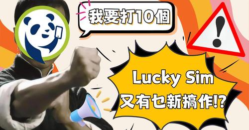 Lucky Sim出eSim 仲話要打10個!!! 新產品: Lucky eMaster 將eSim功能極致發揮