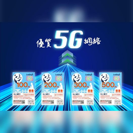 Lucky Sim 5G高數據用量登場，低至$1.3/GB