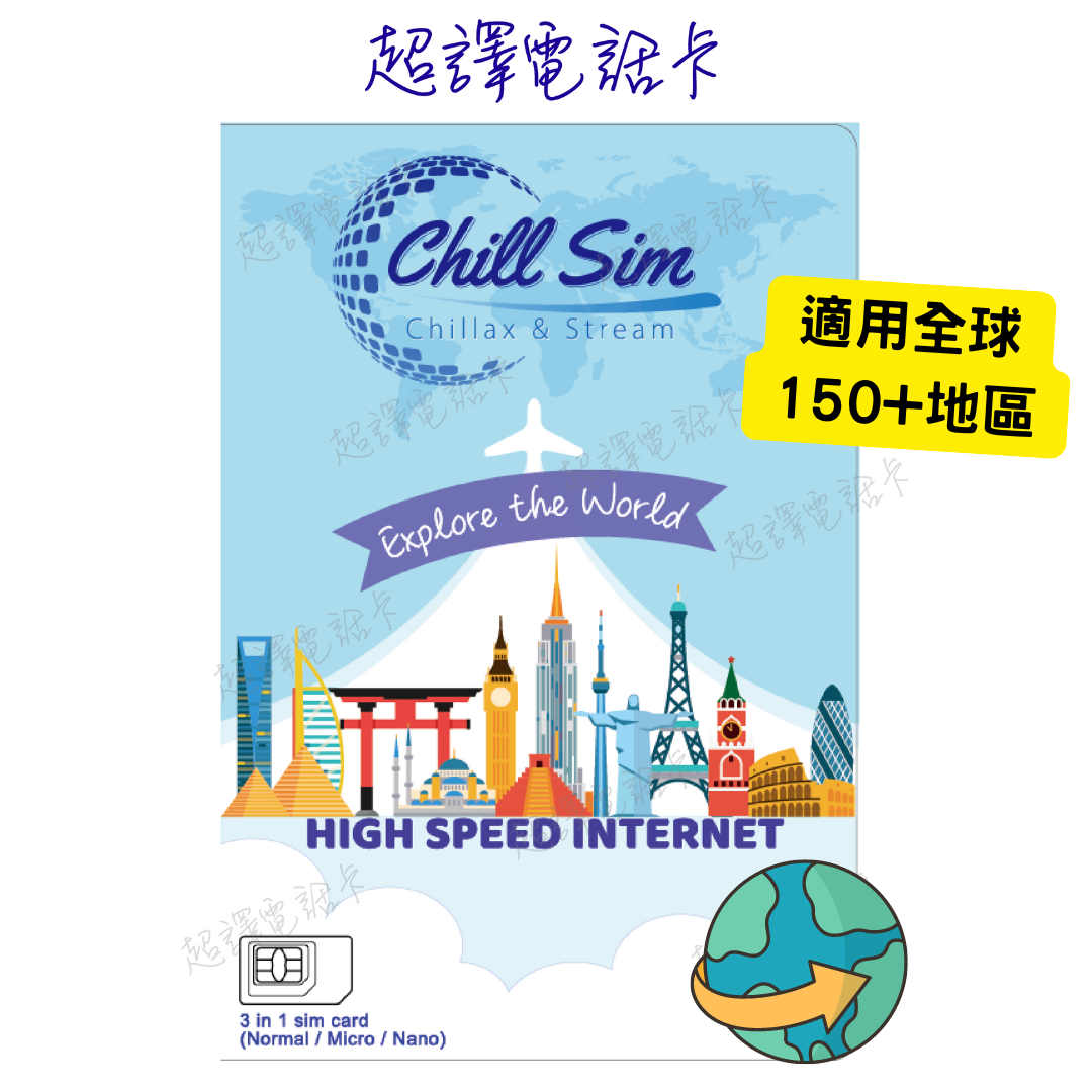 Chill Sim [150+ regions around the world] 5G/4G 15-day roaming data card 