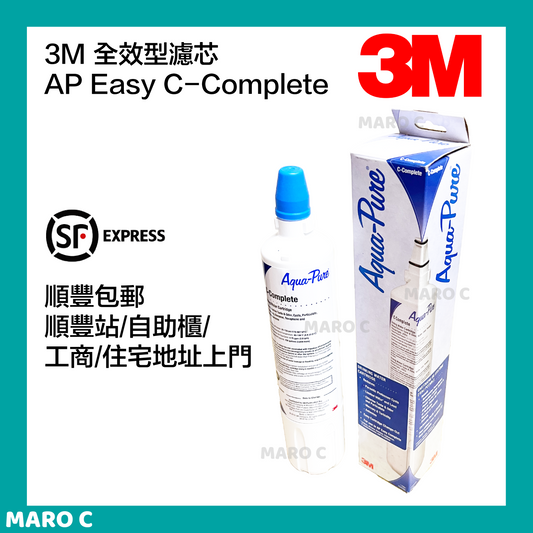 3M 全效型濾芯 AP Easy C-Complete (順豐包郵)