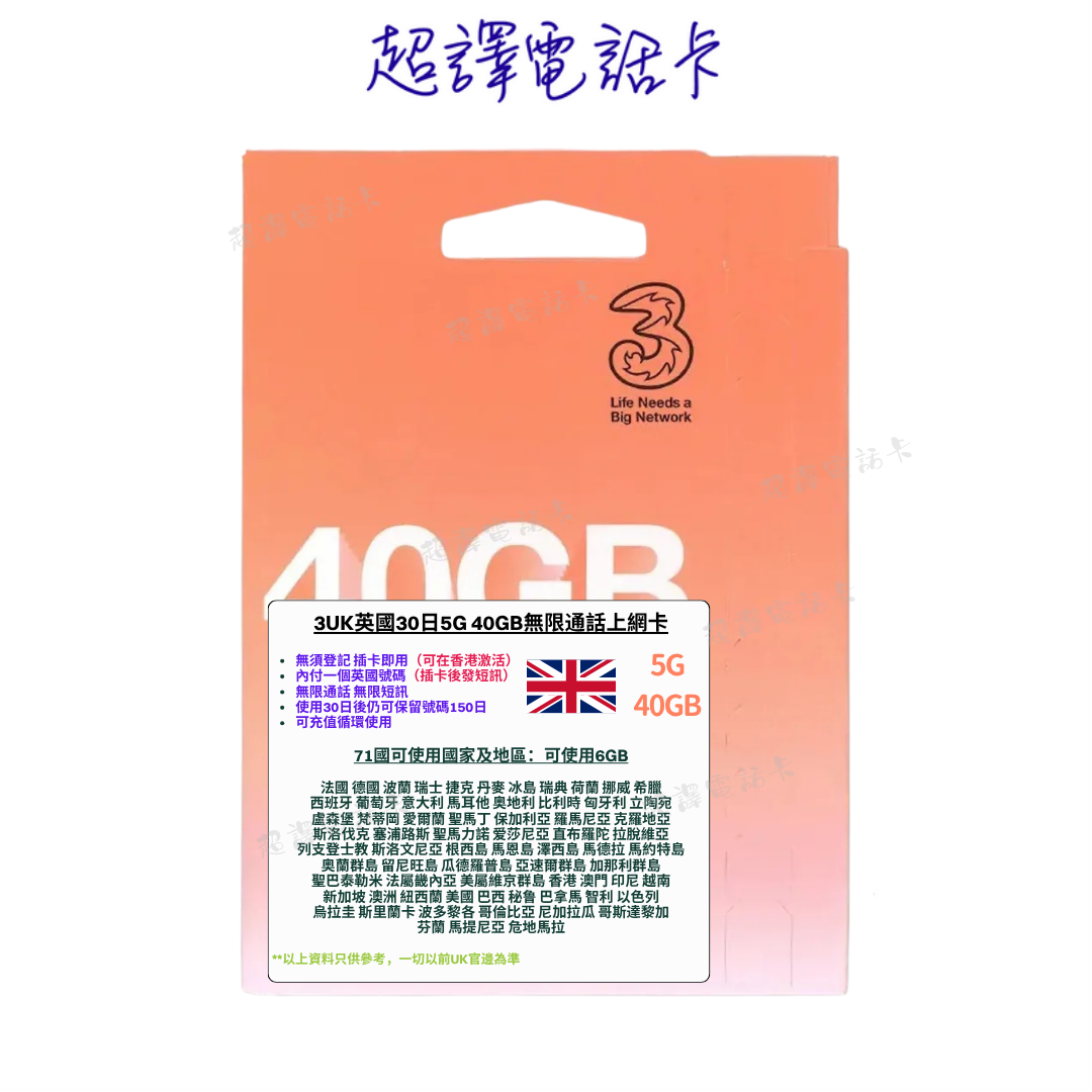 3UK [UK and Europe] 10GB UK and 70+ countries/regions in Europe 30-day 12GB 5G/4G/3G Internet Card