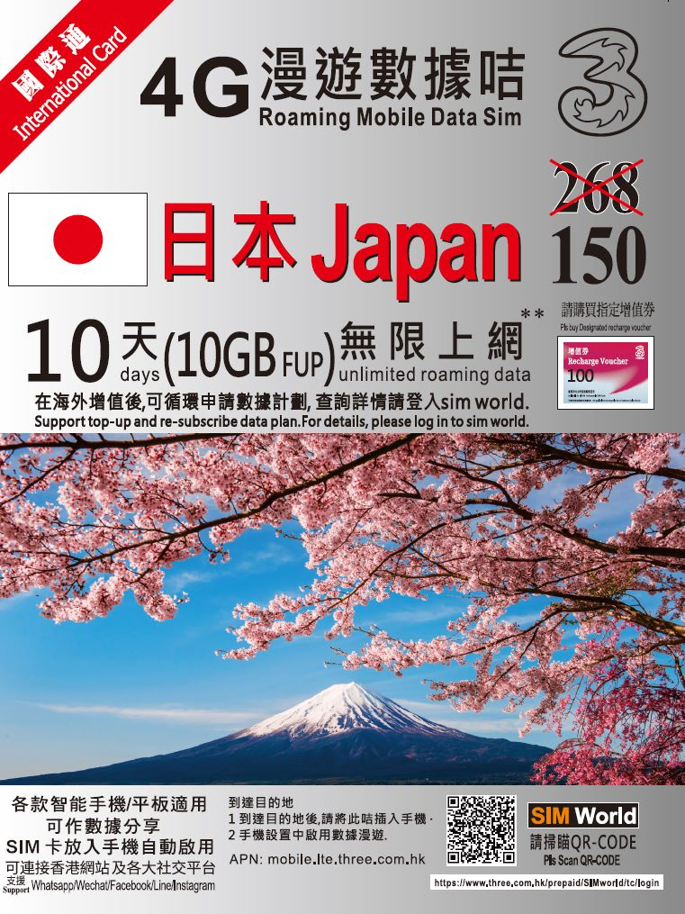 3HK【Japan】10 days (10GB FUP) (KDDI) 4G/3G Unlimited Internet Card