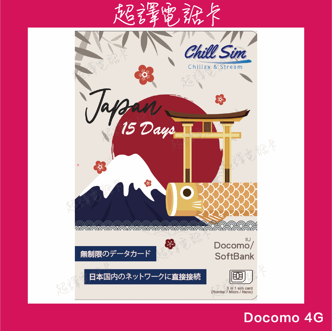 Chill Sim 即插即用【日本】Docomo 15日 低ping當地卡 無限上網卡