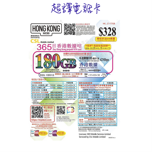HK Mobile 【香港】180GB 4G 2000分鐘 1年 365日 本地數據卡