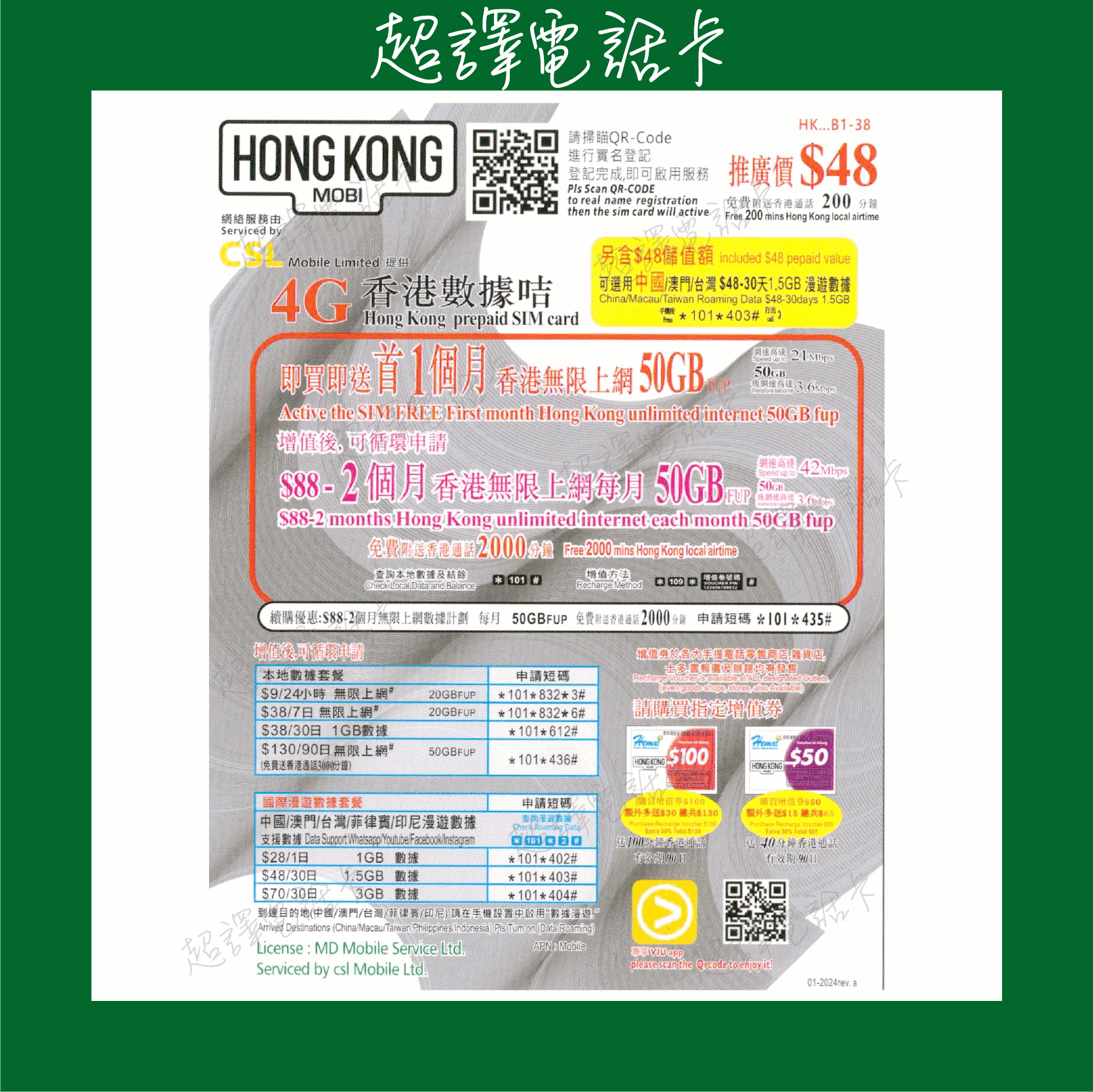 HK Mobile【香港】30日 無限上數據月卡 4G – 超譯電話卡