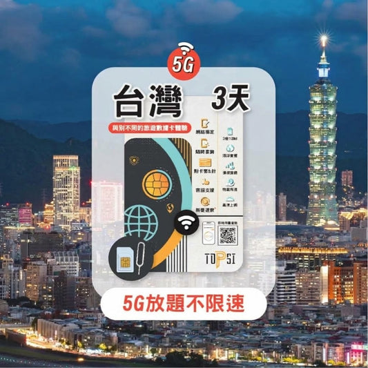 Topsi [Taiwan] 4G SIM Card, No Real-Name Registration Required, 5/8/10/15 Days, Unlimited Data