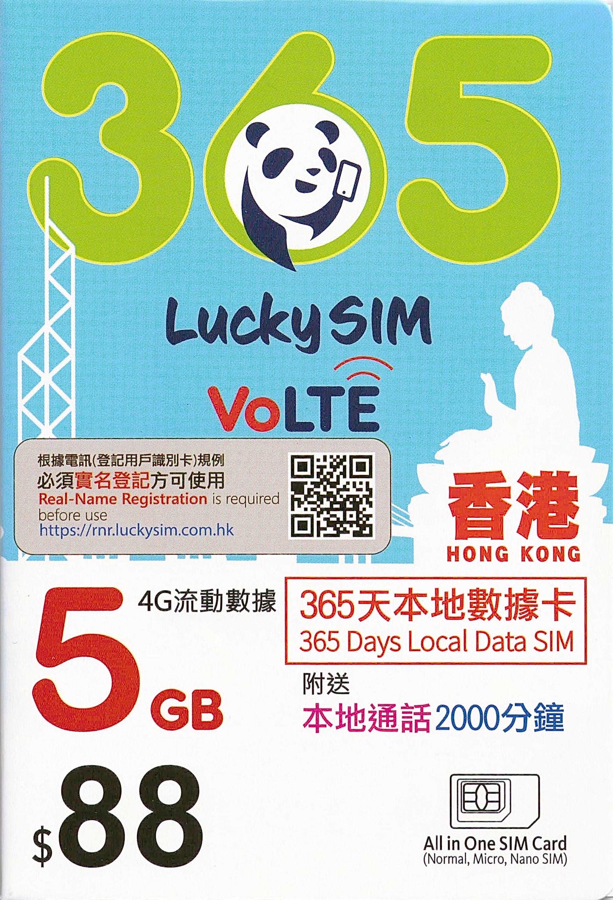 Lucky Sim【香港】 5GB 本地數據卡 365日 年卡 4G VoLTE – 超譯電話卡