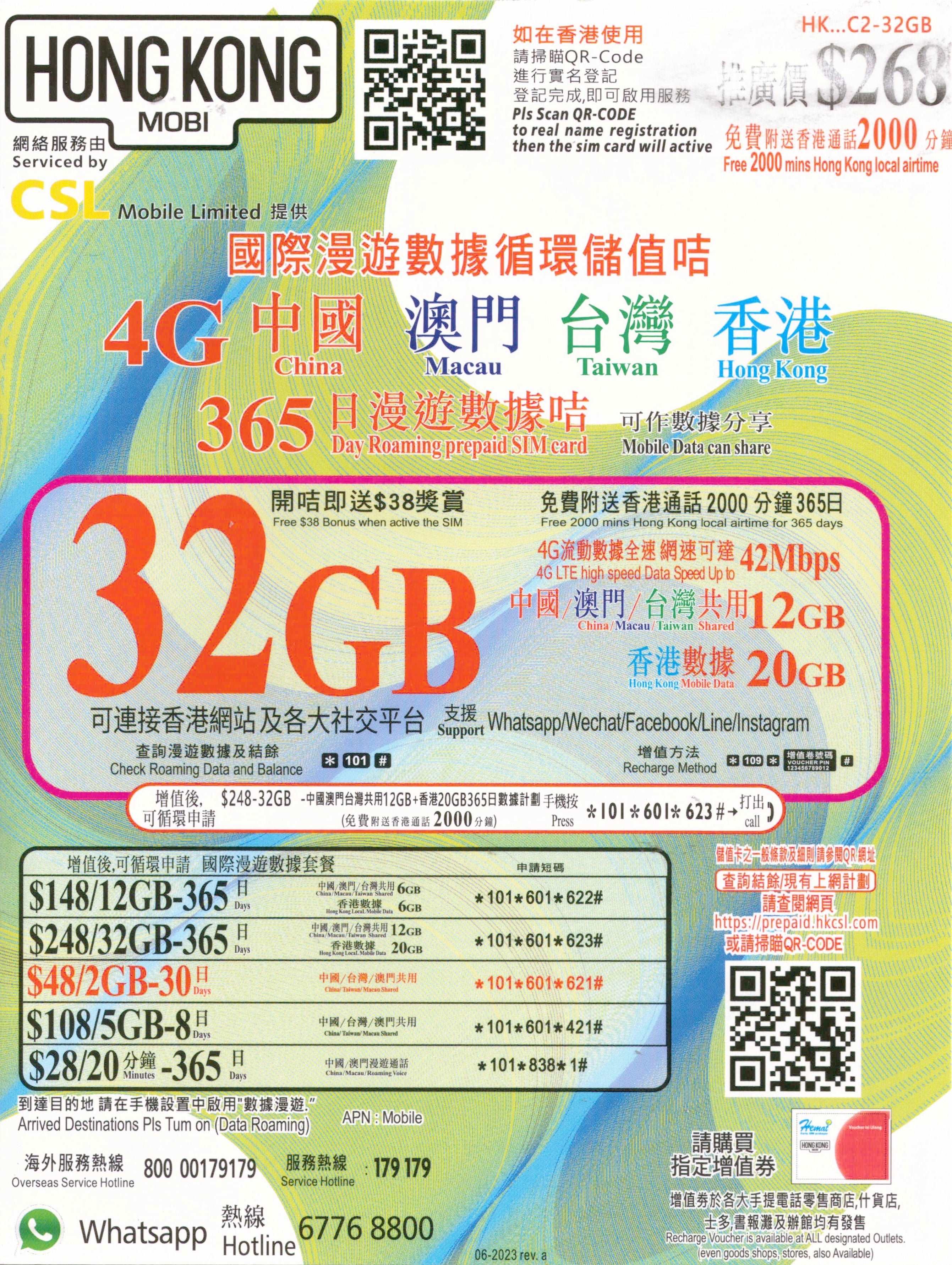 HK Mobile 32GB升級40GB【中國 澳門 台灣 香港】中港澳台 365日 4G LTE 漫遊數據卡 – 超譯電話卡