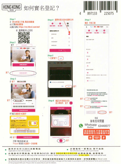 HK Mobile 32GB升級40GB【中國 澳門 台灣 香港】中港澳台 365日 4G LTE 漫遊數據卡 – 超譯電話卡