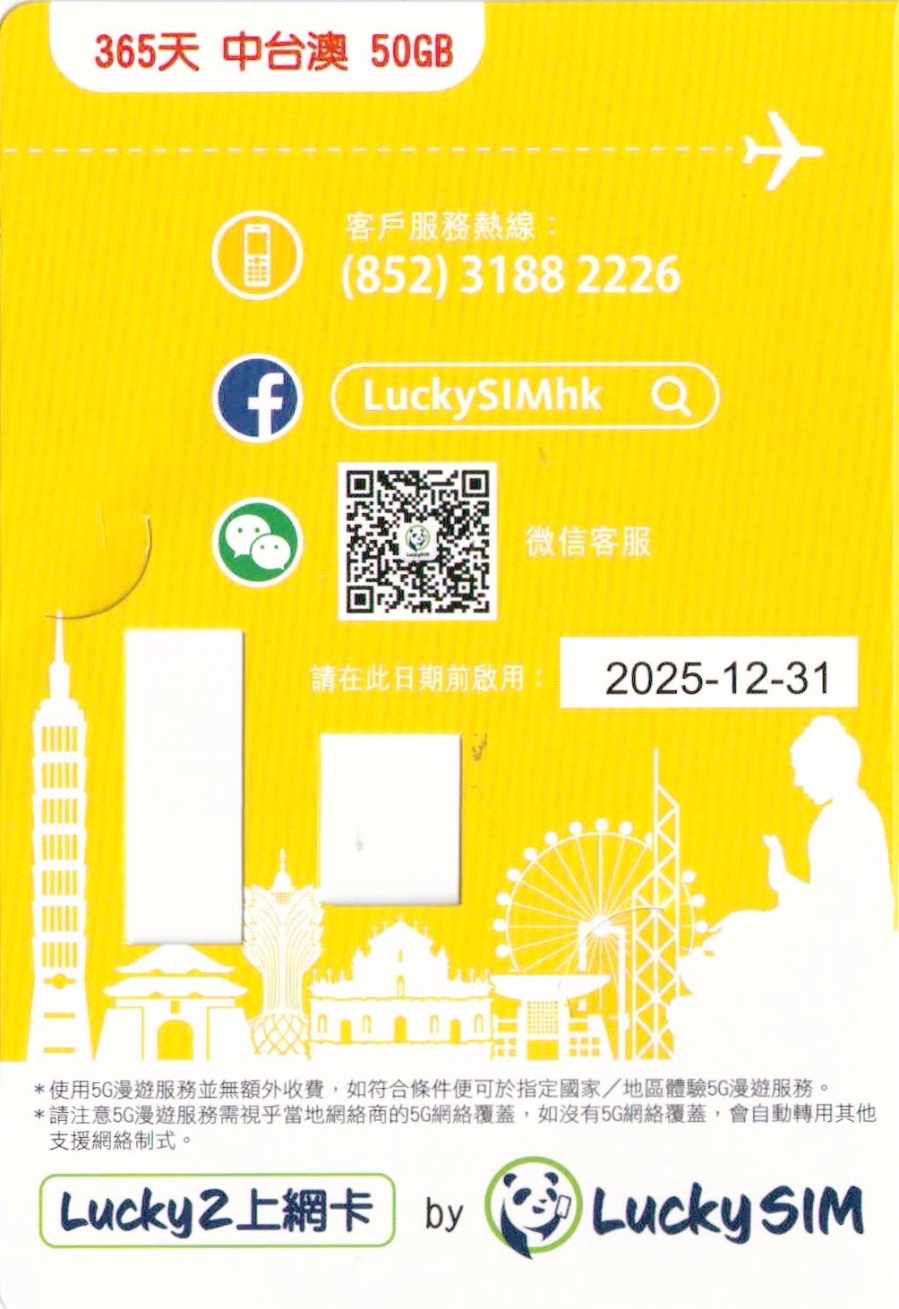 Lucky2 50GB 【中國 台灣 澳門 】中台澳 365日 LTE 純數據 漫遊數據卡 年卡