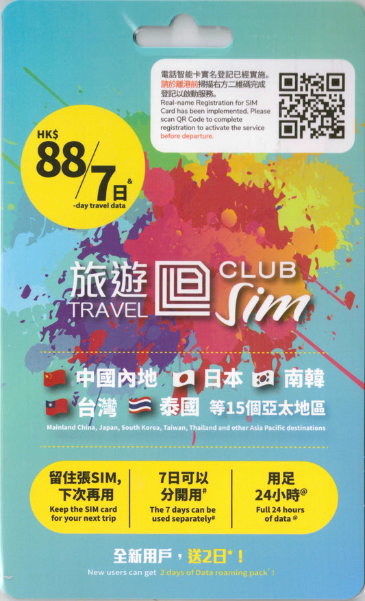 Club Sim 15亞太地區 7日數據漫遊通行證 (可分開7日使用) 數據卡