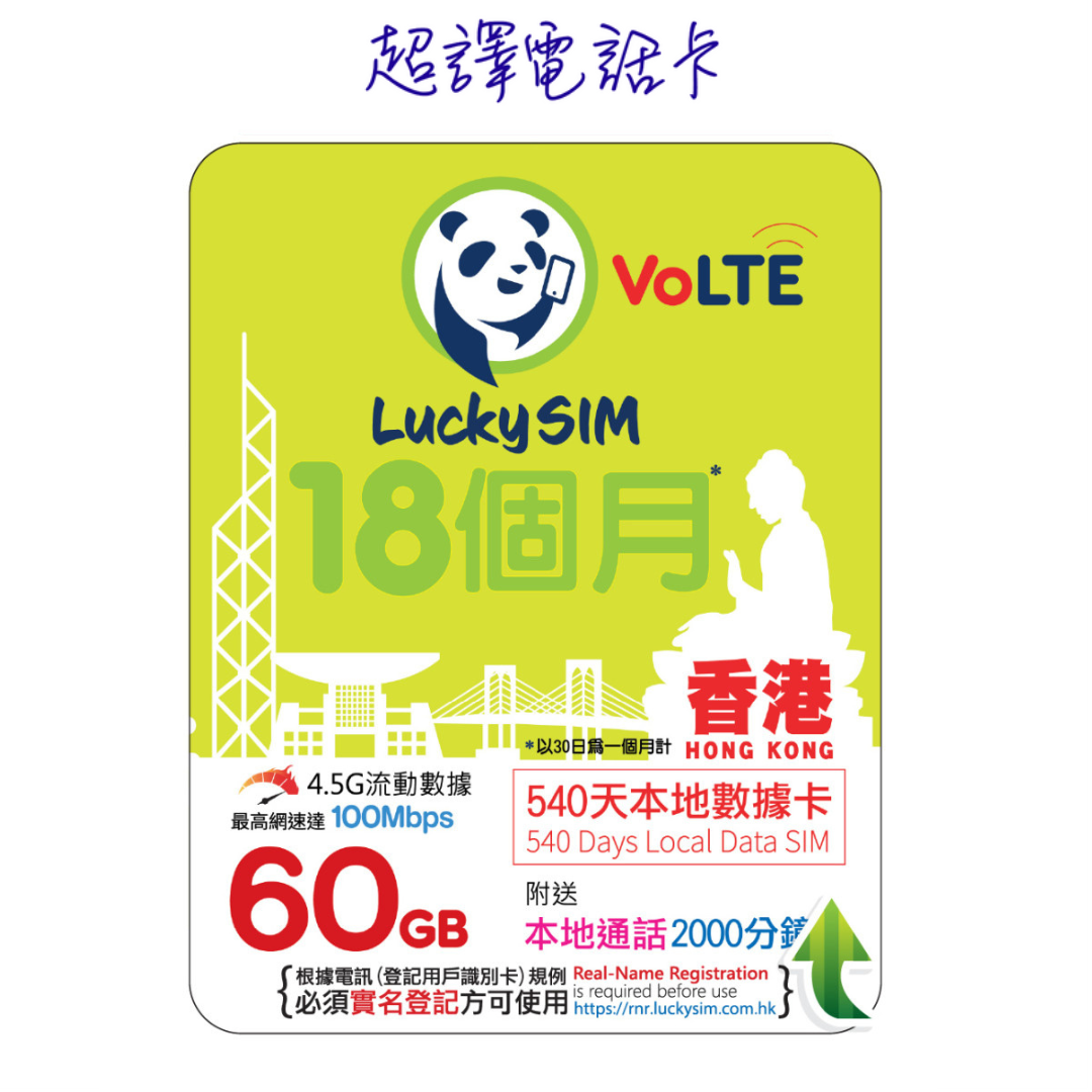 Lucky Sim [Hong Kong] 30GB local data card 540 days and annual card 4G VoLTE (eSim can be selected when purchasing)