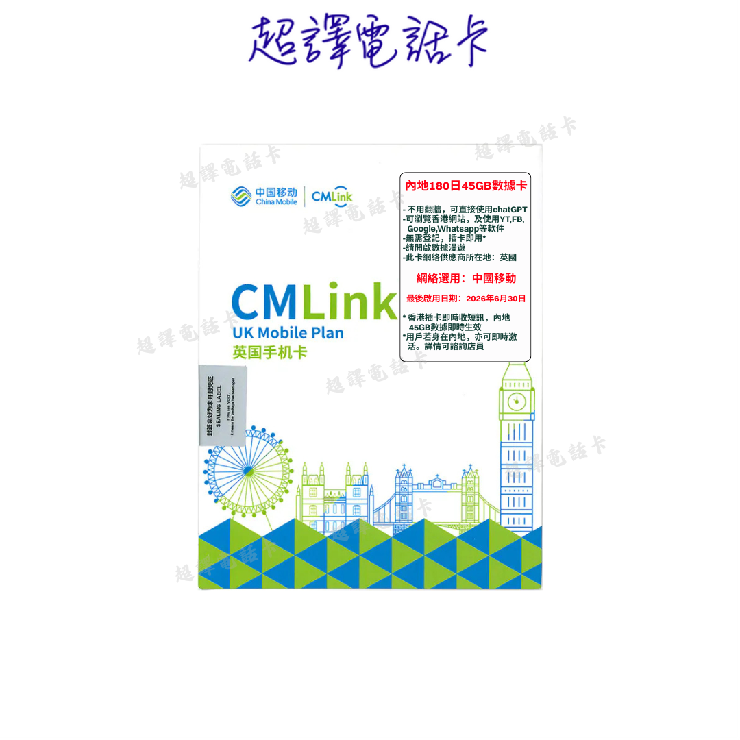 CMLink 4G/5G 【中國】180日 45GB 高速數據卡 (中國移動網絡)