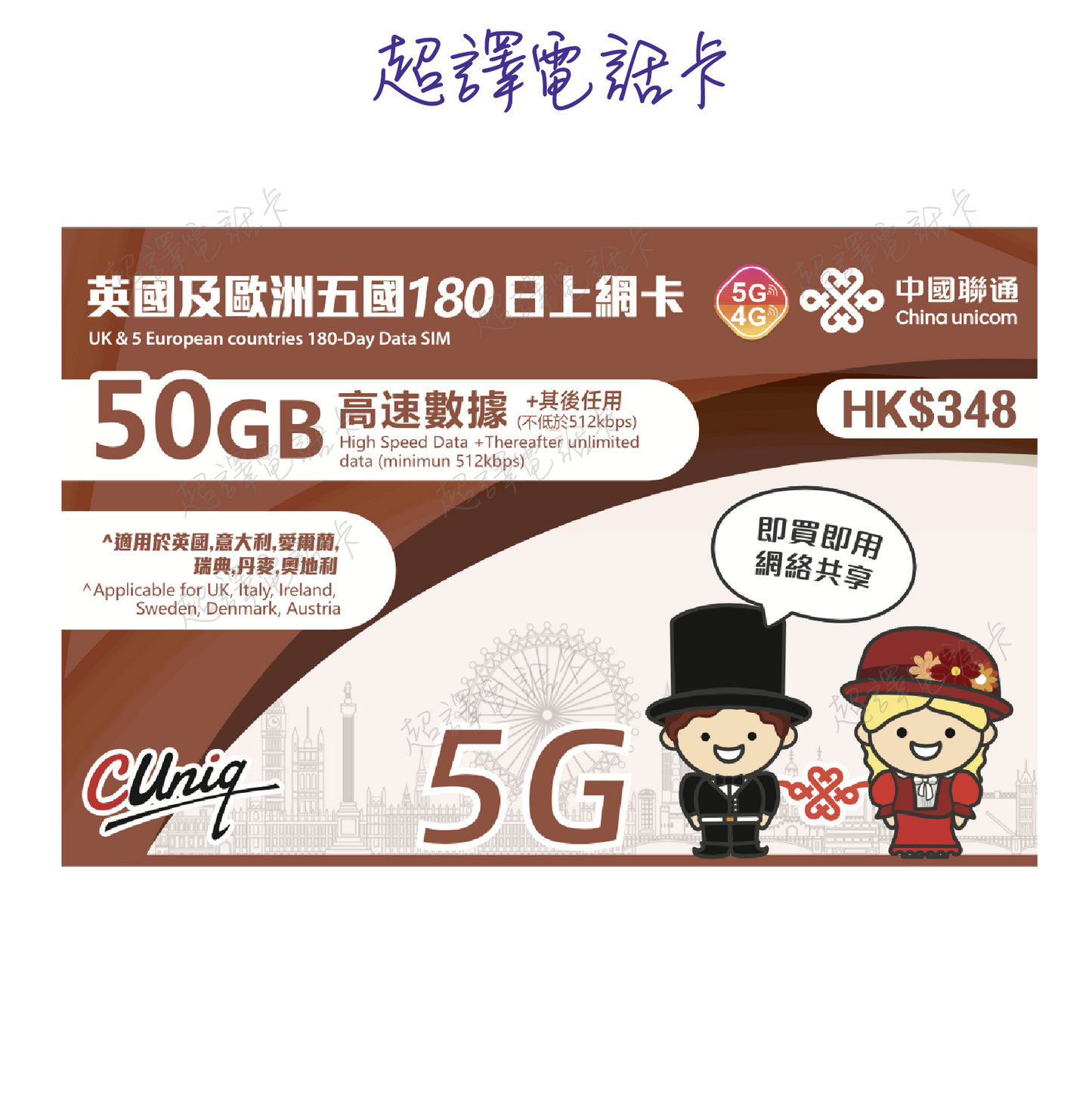 China Unicom [UK] 180-day Internet Card (50GB high-speed subsequent use data)