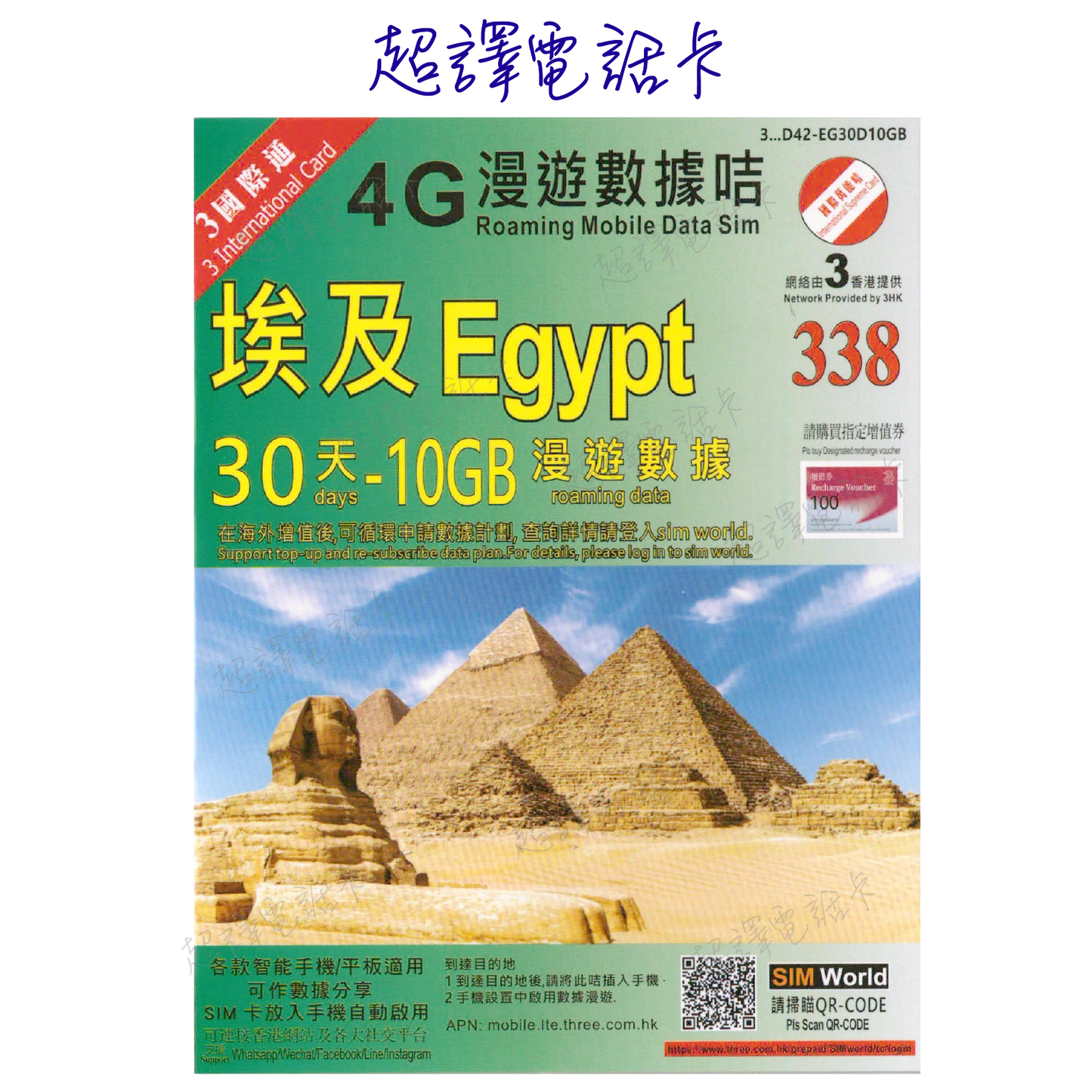 3HK【埃及】30日 (3GB/5GB/10GB FUP) 4G無限上網卡