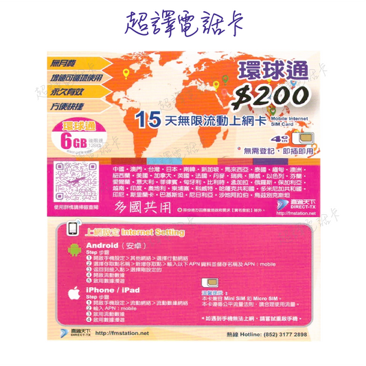 FM Station Global Access【41 Countries/Regions】(Asia/Australia/New Zealand/Europe/USA/Canada/Russia) 15-day 4G/3G Unlimited Internet Card