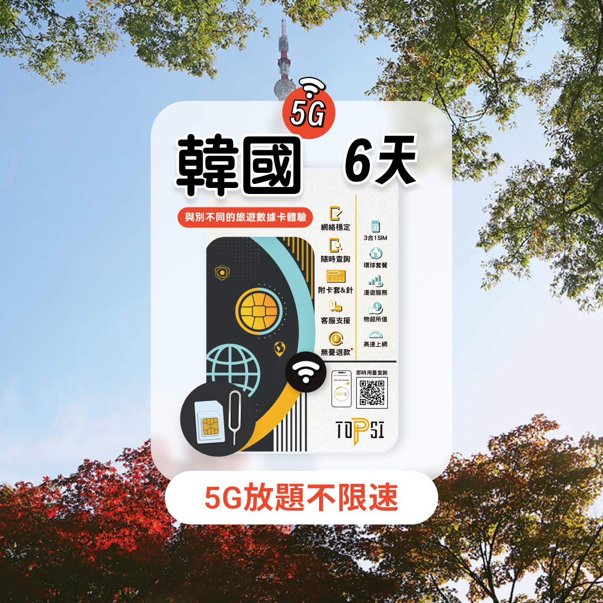 Topsi [South Korea] 5G/4G 5/7/8/10/15-Day Unlimited Data SIM Card
